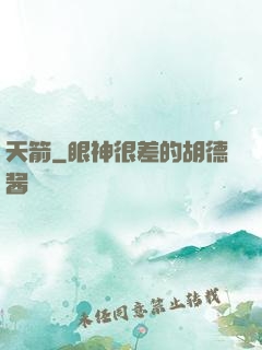 天箭