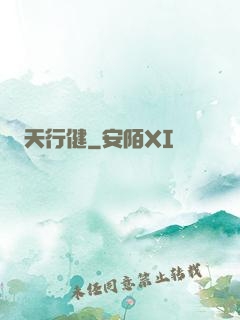 天行健
