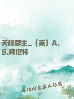 天路尊主