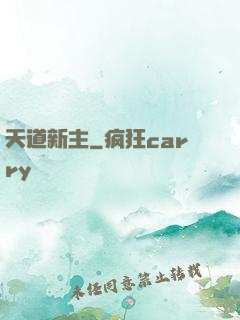 天道新主