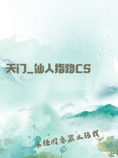 天门