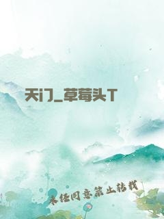 天门