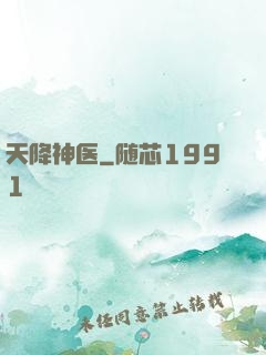 天降神医