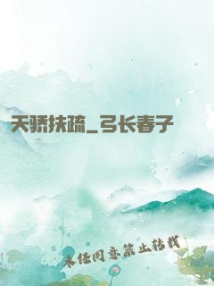 天骄扶疏
