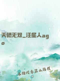 天骄无双