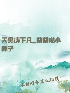 天黑请下凡