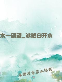 太一剑道