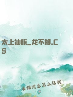 太上仙旅