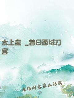 太上宝箓