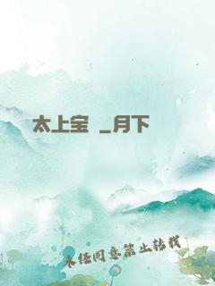 太上宝箓