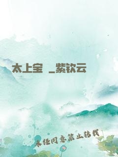 太上宝箓