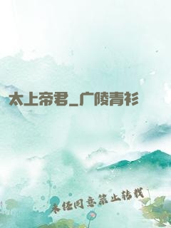 太上帝君
