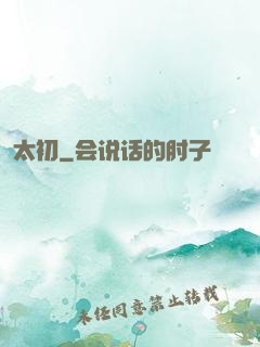 太初