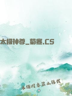 太极神尊