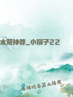 太荒神尊