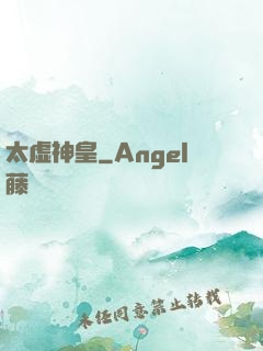 太虚神皇