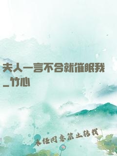 夫人一言不合就催眠我