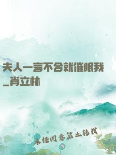 夫人一言不合就催眠我