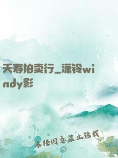 夭寿拍卖行