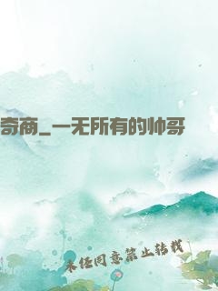 奇商