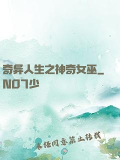 奇异人生之神奇女巫