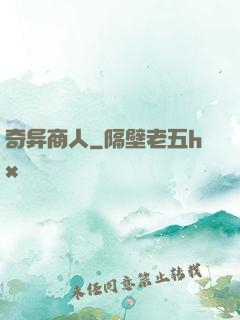 奇异商人