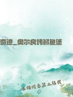 奇迹