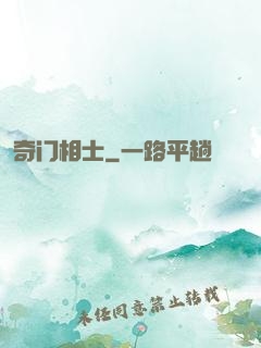 奇门相士