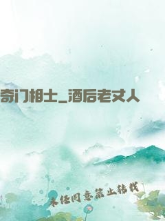 奇门相士