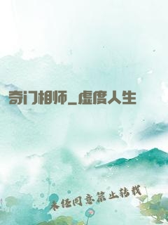 奇门相师