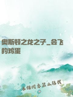 奥斯顿之龙之子