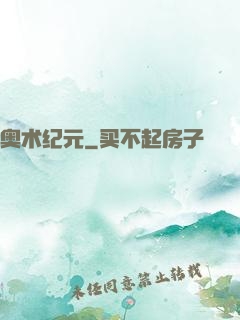 奥术纪元