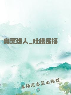 奥灵猎人