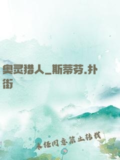奥灵猎人