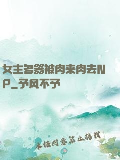 女主名器被肉来肉去NP