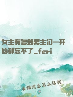 女主有名器男主们一开始都忘不了