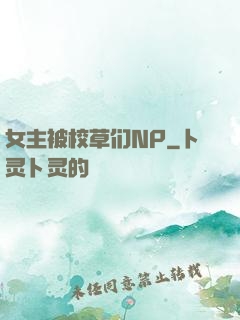 女主被校草们NP