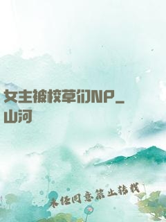 女主被校草们NP