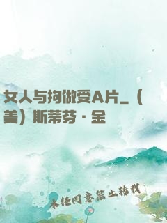 女人与拘做受A片
