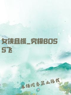 女侠且慢