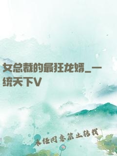 女总裁的最狂龙婿