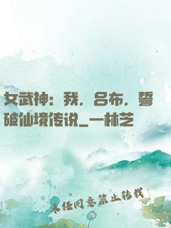 女武神：我，吕布，誓破仙境传说
