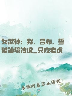 女武神：我，吕布，誓破仙境传说