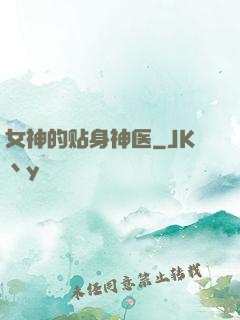 女神的贴身神医