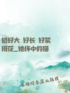 奶好大⋯好长⋯好紧⋯班花