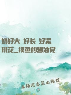 奶好大⋯好长⋯好紧⋯班花