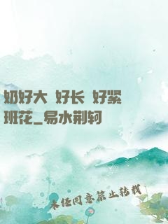 奶好大⋯好长⋯好紧⋯班花
