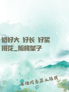 奶好大⋯好长⋯好紧⋯班花