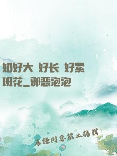 奶好大⋯好长⋯好紧⋯班花
