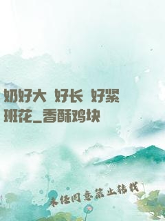 奶好大⋯好长⋯好紧⋯班花